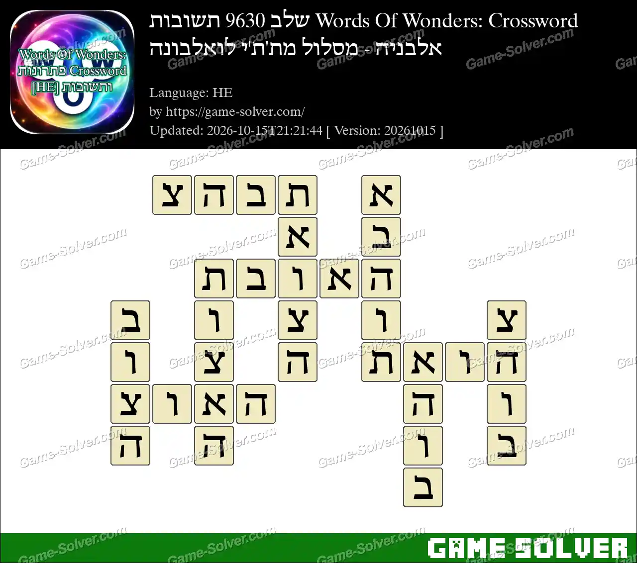 Words Of Wonders: Crossword שלב 9630 תשובות – אלבניה – מסלול מת’ת’י לואלבונה